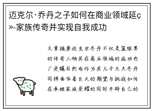 迈克尔·乔丹之子如何在商业领域延续家族传奇并实现自我成功 迈克尔·乔丹之子如何在商业领域延续家族传奇并实现自我成功
