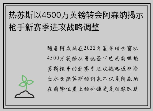 热苏斯以4500万英镑转会阿森纳揭示枪手新赛季进攻战略调整