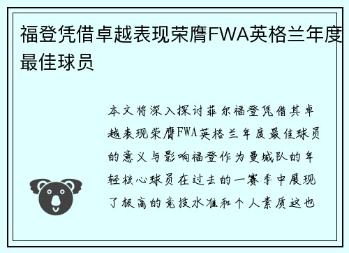 福登凭借卓越表现荣膺FWA英格兰年度最佳球员 福登凭借卓越表现荣膺FWA英格兰年度最佳球员