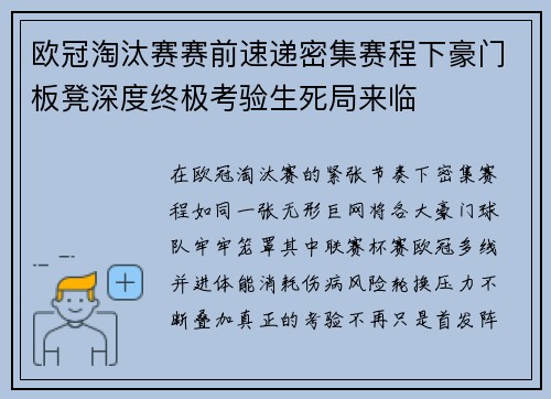 欧冠淘汰赛赛前速递密集赛程下豪门板凳深度终极考验生死局来临 欧冠淘汰赛赛前速递密集赛程下豪门板凳深度终极考验生死局来临