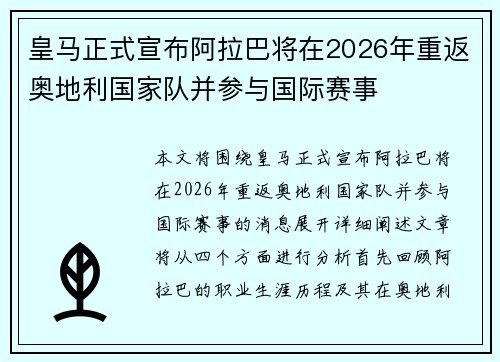 皇马正式宣布阿拉巴将在2026年重返奥地利国家队并参与国际赛事 皇马正式宣布阿拉巴将在2026年重返奥地利国家队并参与国际赛事